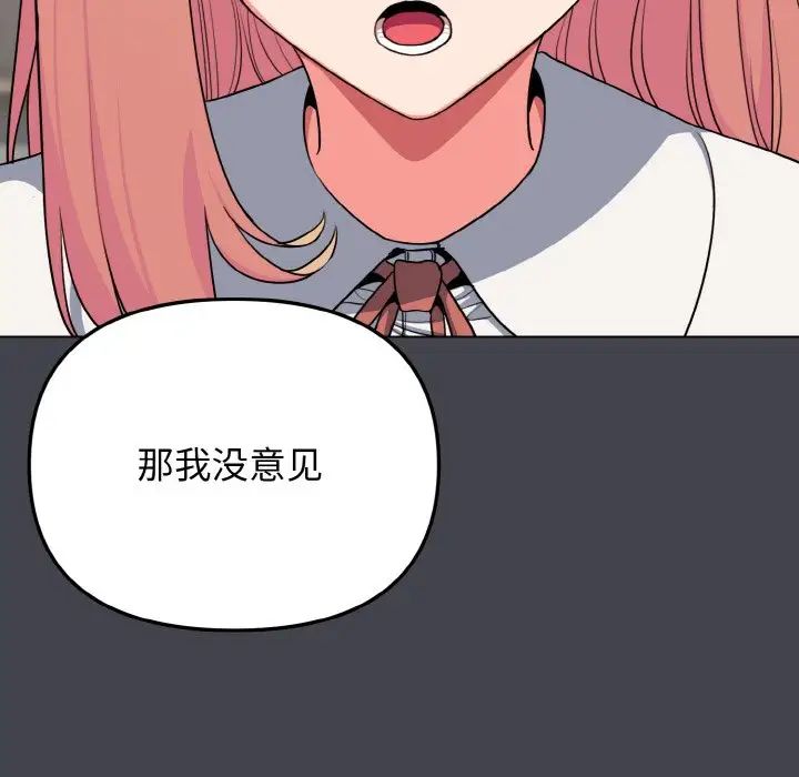 《大學生活就從社團開始》漫画 第96話