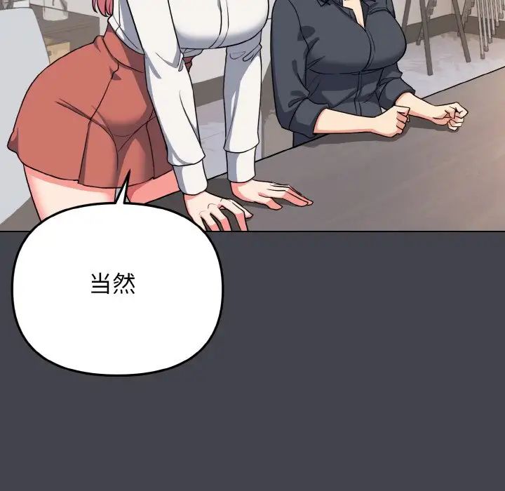 《大學生活就從社團開始》漫画 第96話