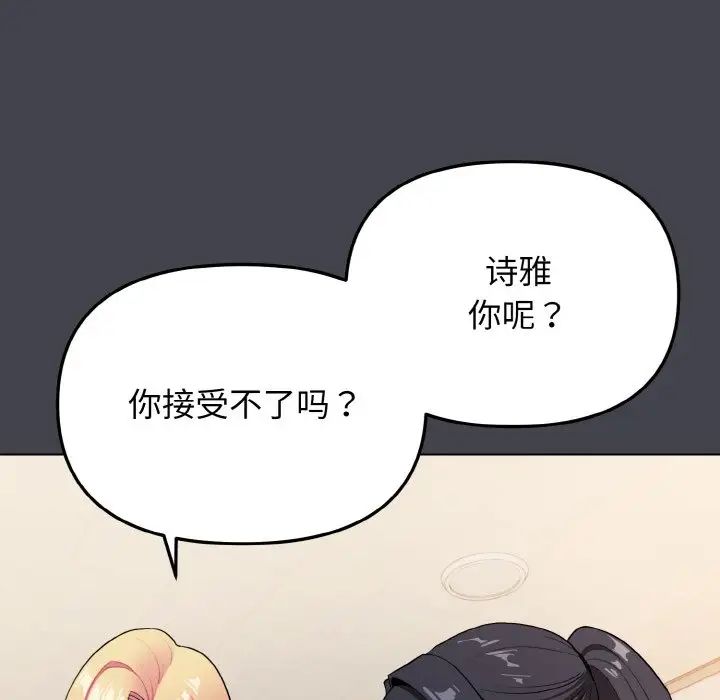 《大學生活就從社團開始》漫画 第96話