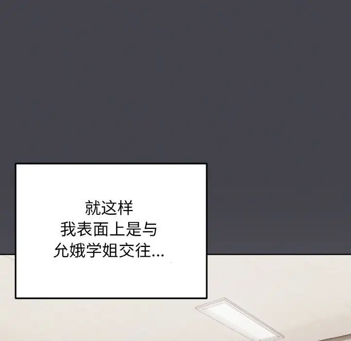 《大學生活就從社團開始》漫画 第96話