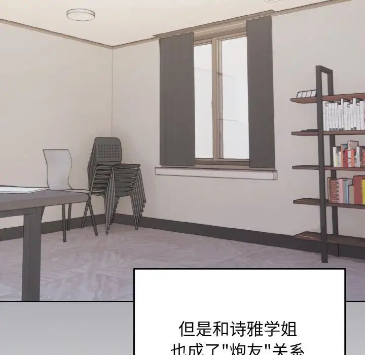 《大學生活就從社團開始》漫画 第96話
