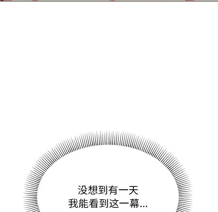 《大學生活就從社團開始》漫画 第97話