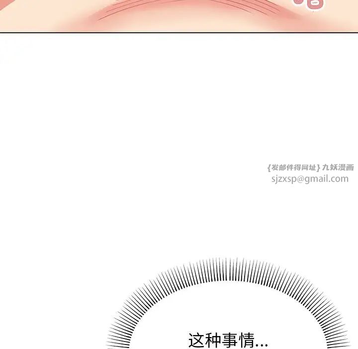《大學生活就從社團開始》漫画 第97話