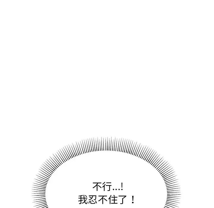 《大學生活就從社團開始》漫画 第97話