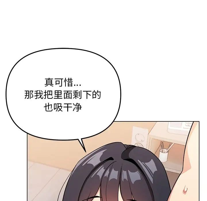 《大學生活就從社團開始》漫画 第97話