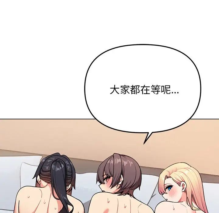 《大學生活就從社團開始》漫画 第97話