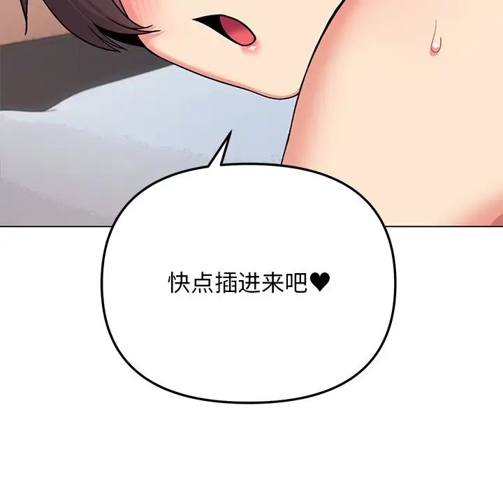 《大學生活就從社團開始》漫画 第97話