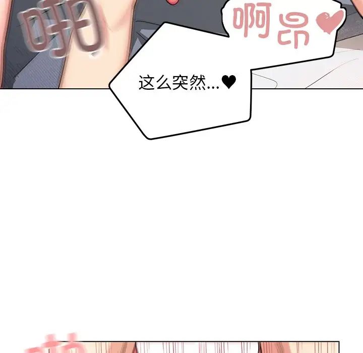 《大學生活就從社團開始》漫画 第97話
