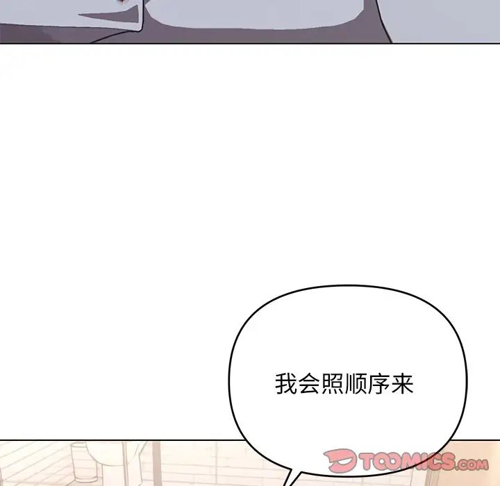《大學生活就從社團開始》漫画 第97話