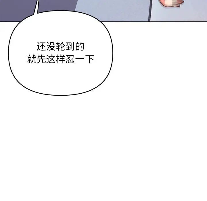 《大學生活就從社團開始》漫画 第97話