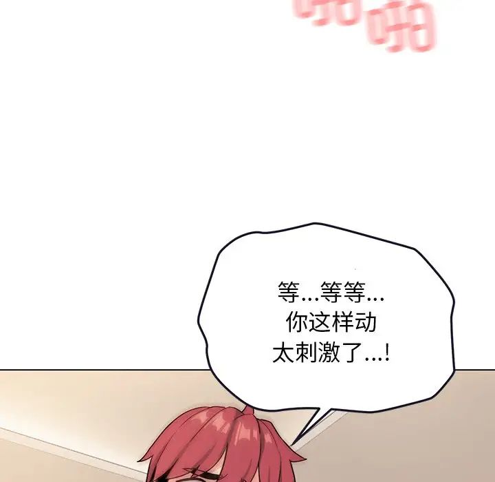 《大學生活就從社團開始》漫画 第97話