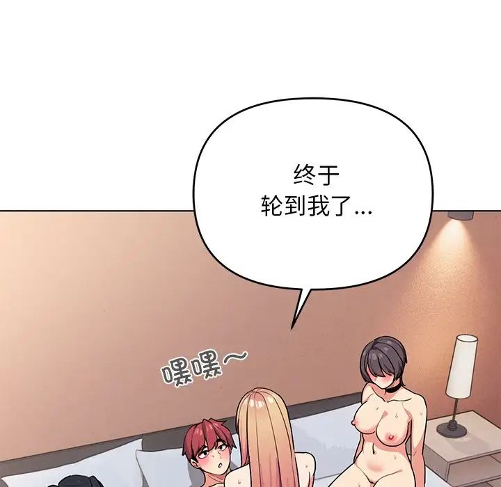 《大學生活就從社團開始》漫画 第97話