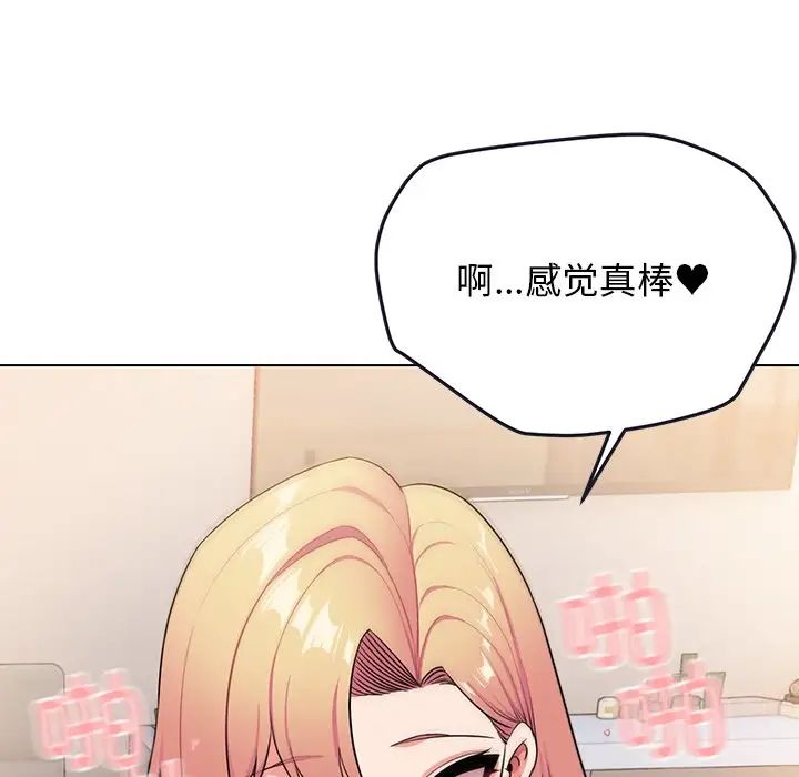 《大學生活就從社團開始》漫画 第97話