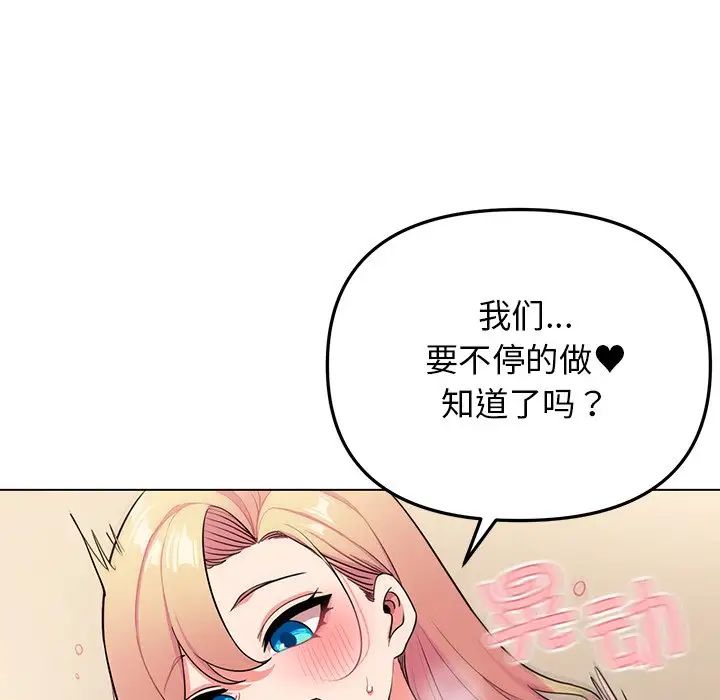 《大學生活就從社團開始》漫画 第97話
