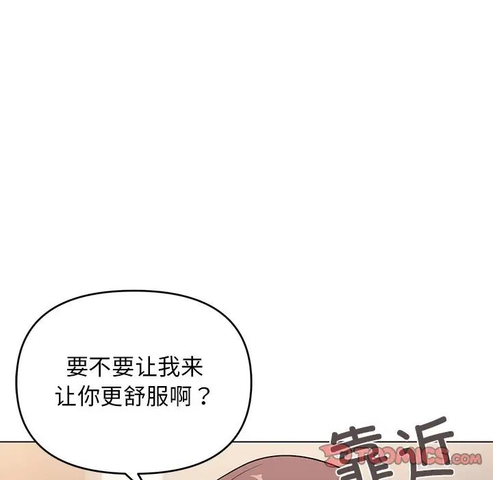 《大學生活就從社團開始》漫画 第97話