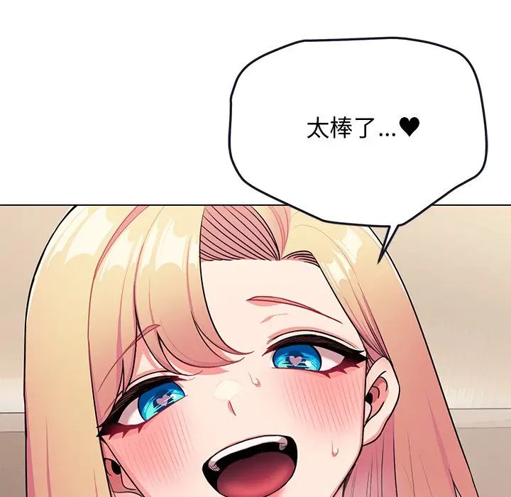 《大學生活就從社團開始》漫画 第97話
