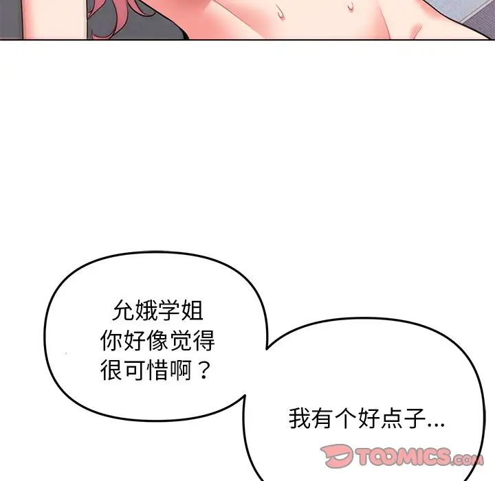 《大學生活就從社團開始》漫画 第97話