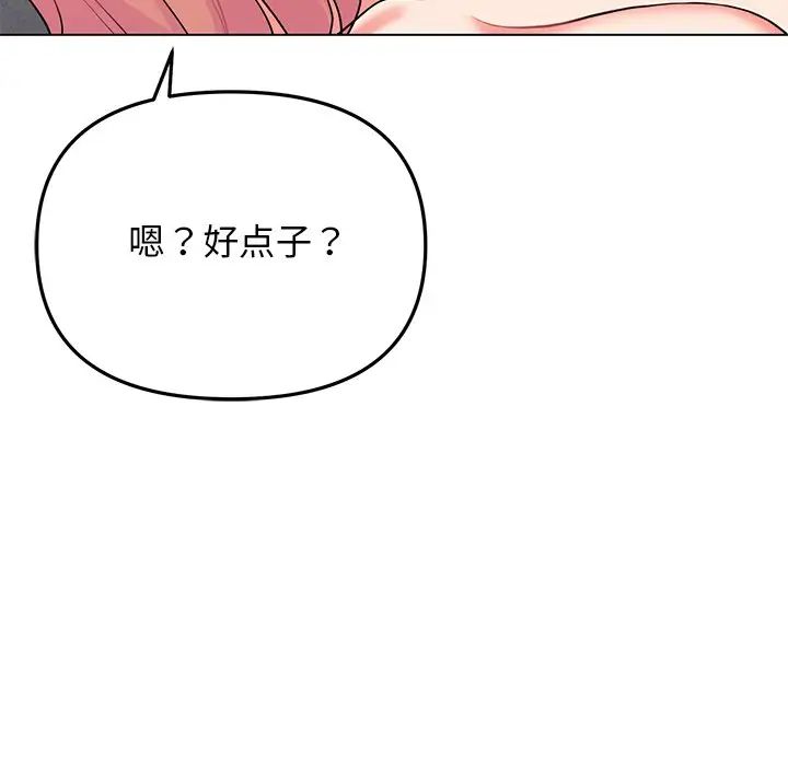 《大學生活就從社團開始》漫画 第97話