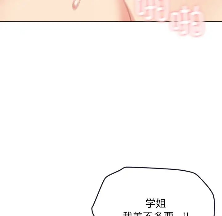 《大學生活就從社團開始》漫画 第97話