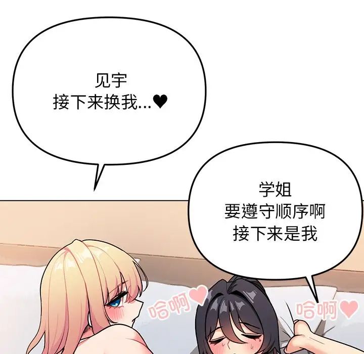 《大學生活就從社團開始》漫画 第97話