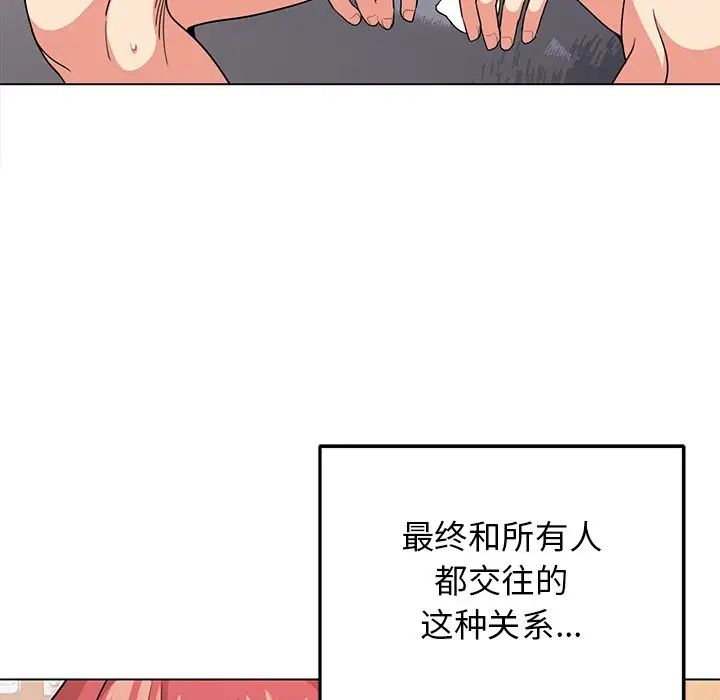 《大學生活就從社團開始》漫画 第97話
