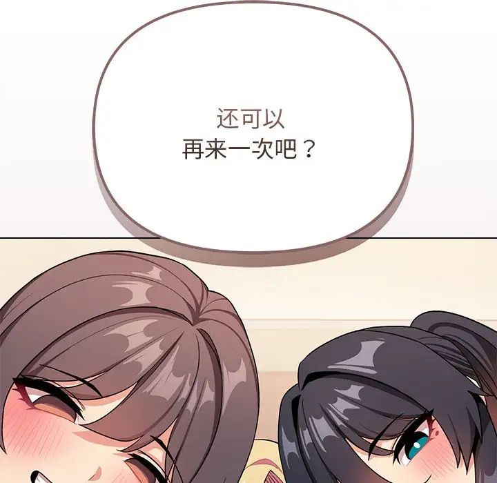 《大學生活就從社團開始》漫画 第97話