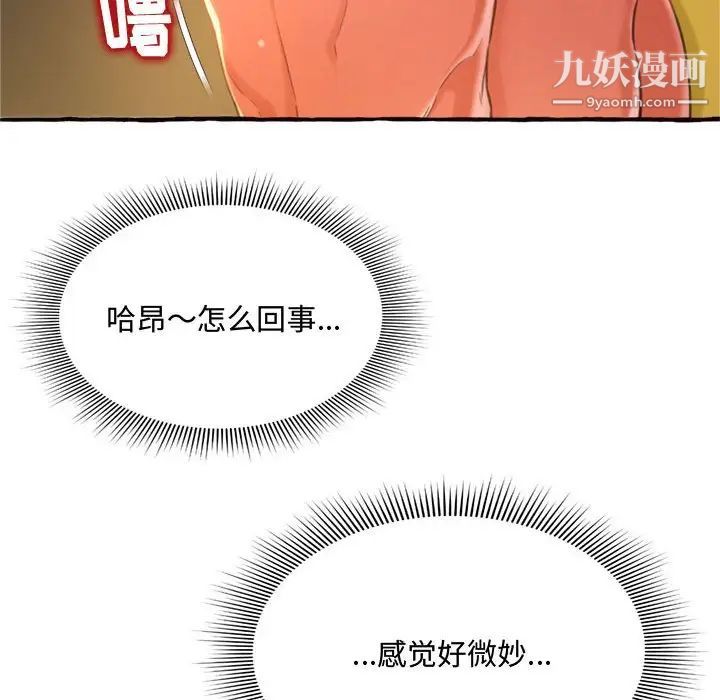 《得不到的你》漫画 第10話