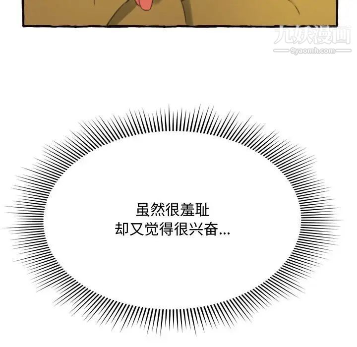 《得不到的你》漫画 第10話