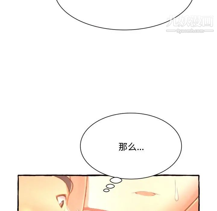 《得不到的你》漫画 第10話