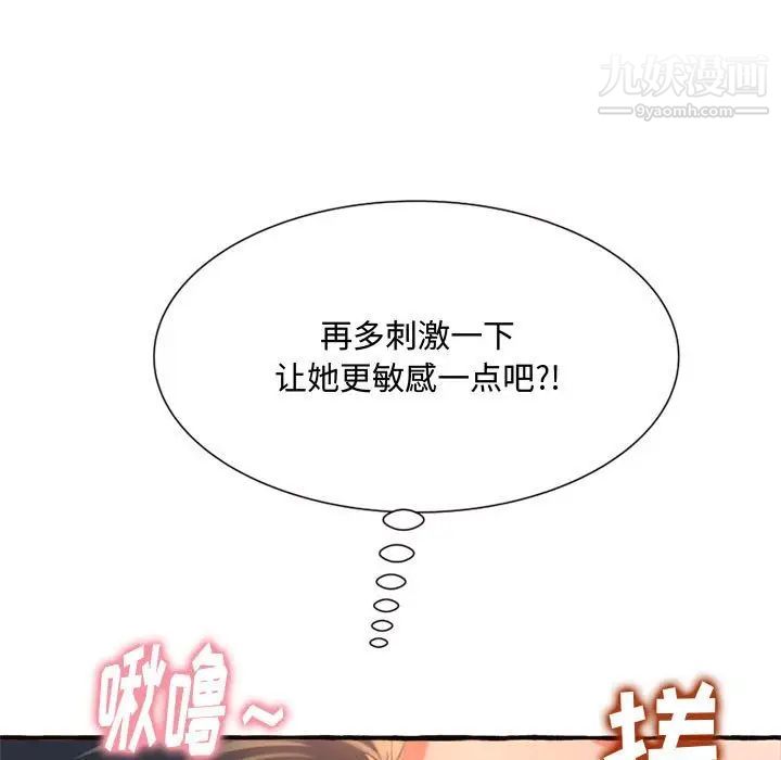 《得不到的你》漫画 第10話