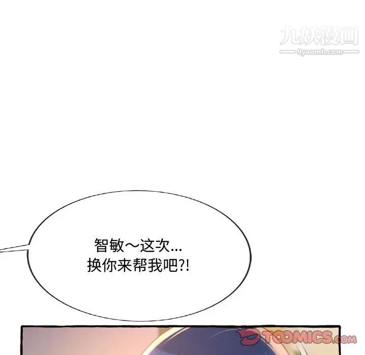 《得不到的你》漫画 第10話