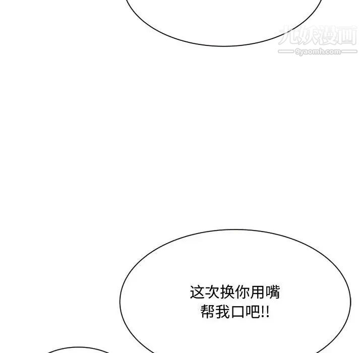 《得不到的你》漫画 第10話