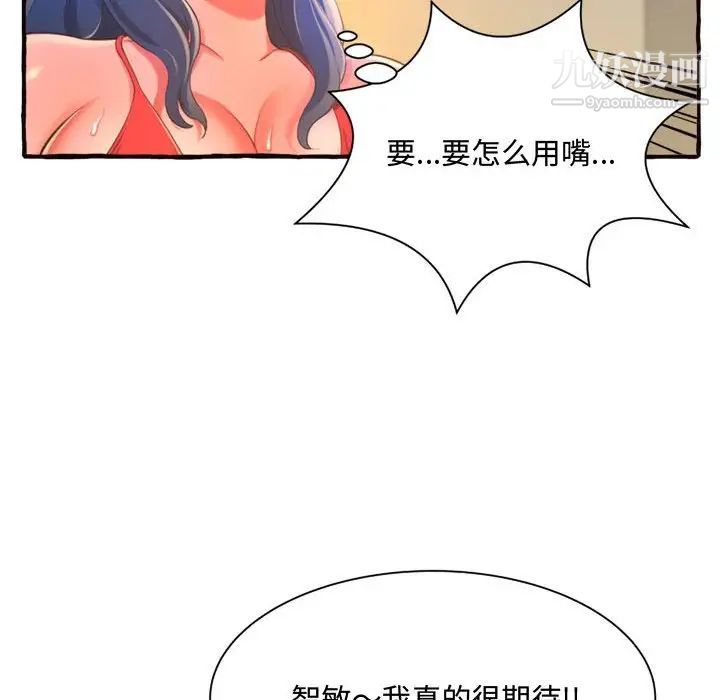 《得不到的你》漫画 第10話