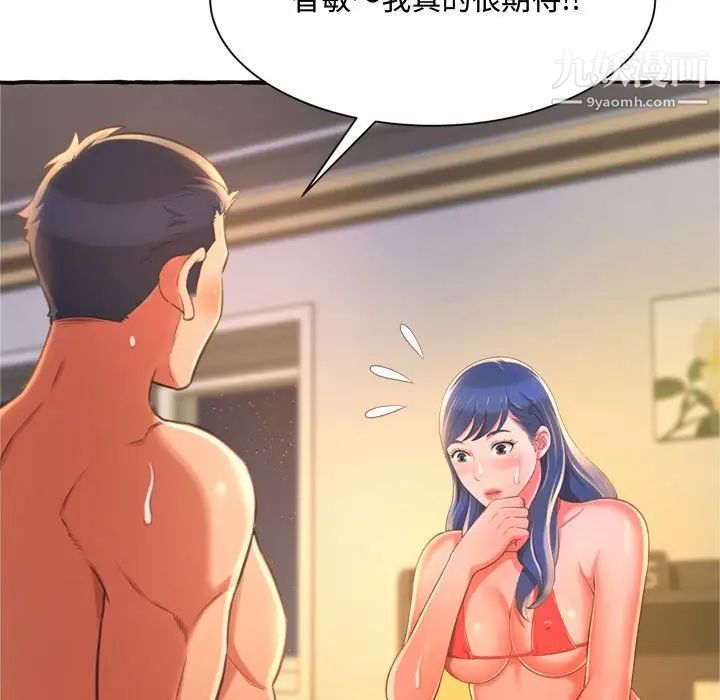 《得不到的你》漫画 第10話