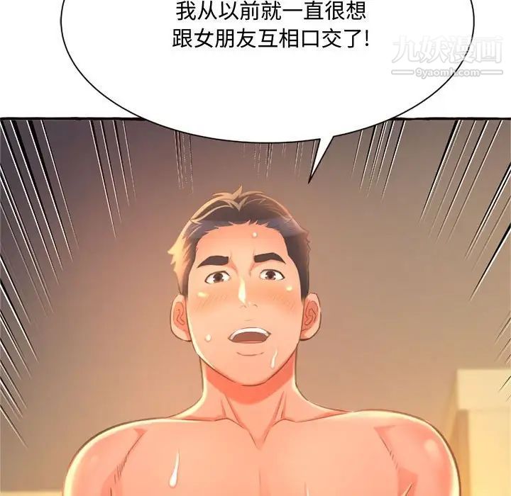 《得不到的你》漫画 第10話