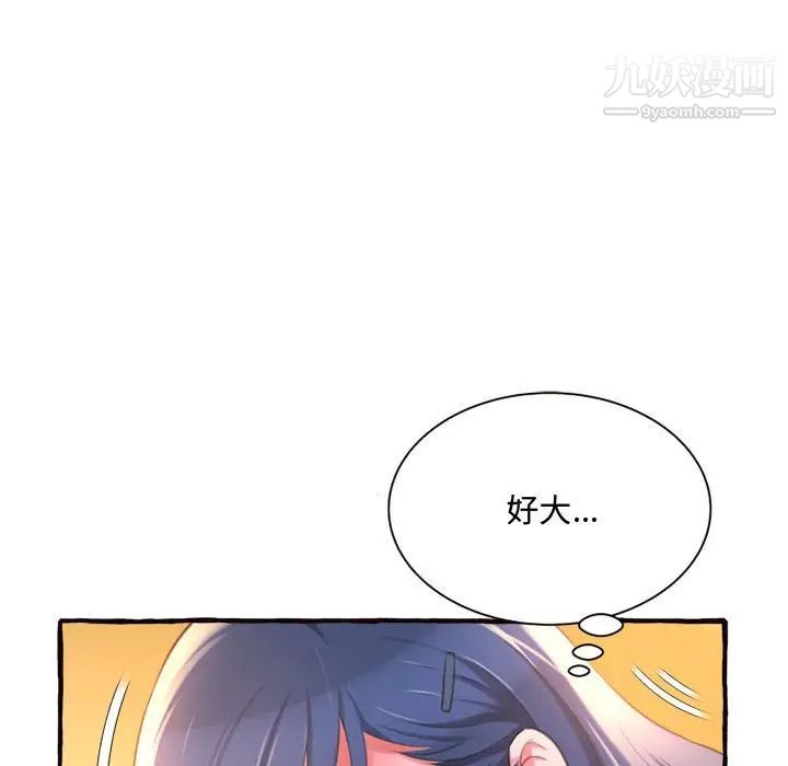 《得不到的你》漫画 第10話
