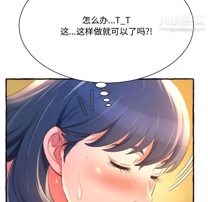《得不到的你》漫画 第10話
