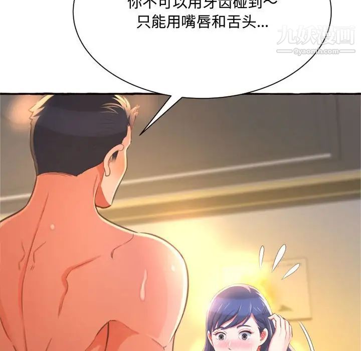 《得不到的你》漫画 第10話