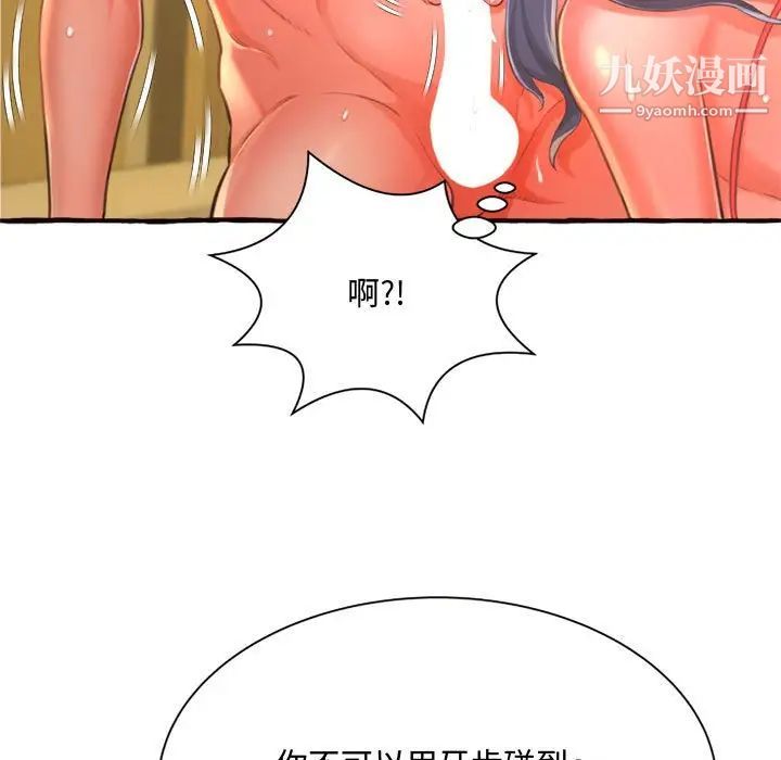 《得不到的你》漫画 第10話