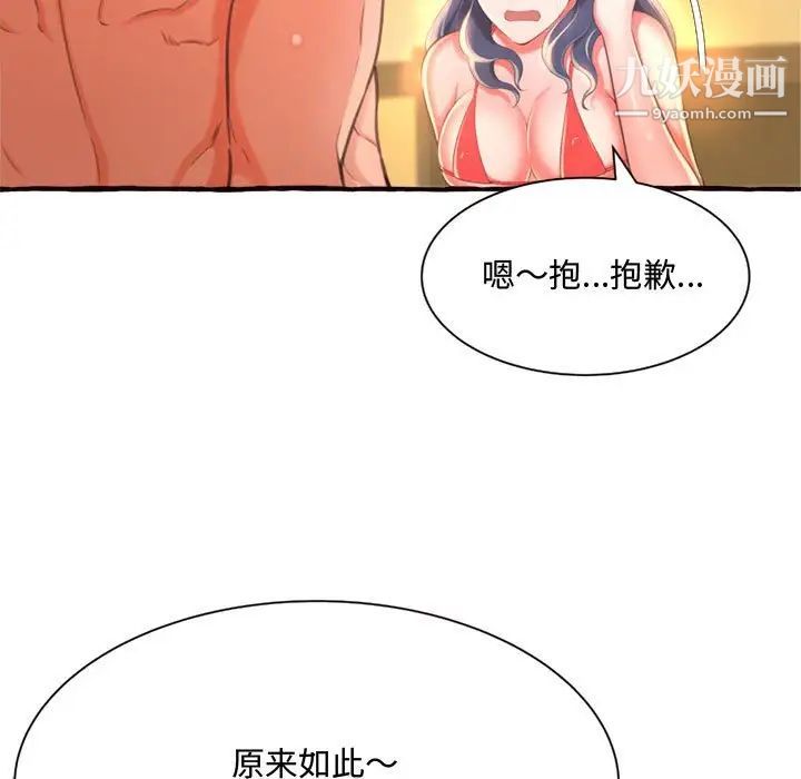 《得不到的你》漫画 第10話