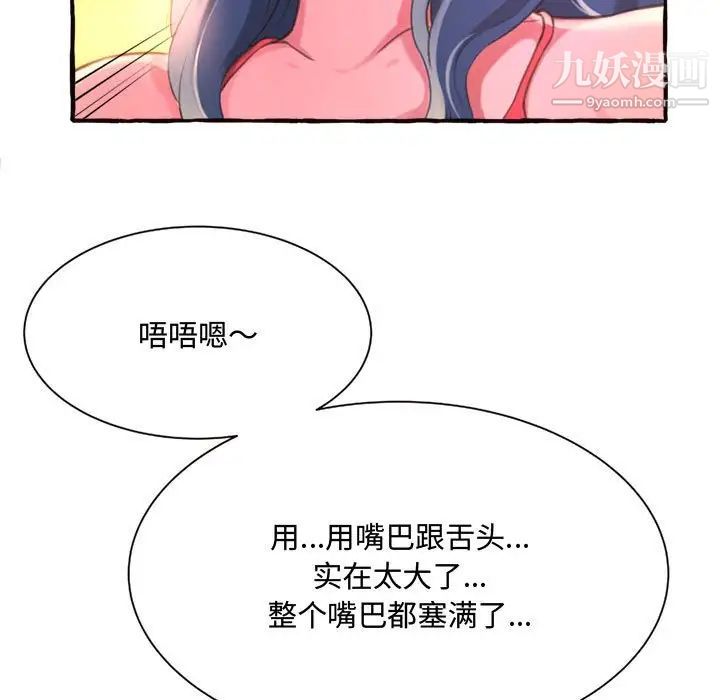 《得不到的你》漫画 第10話
