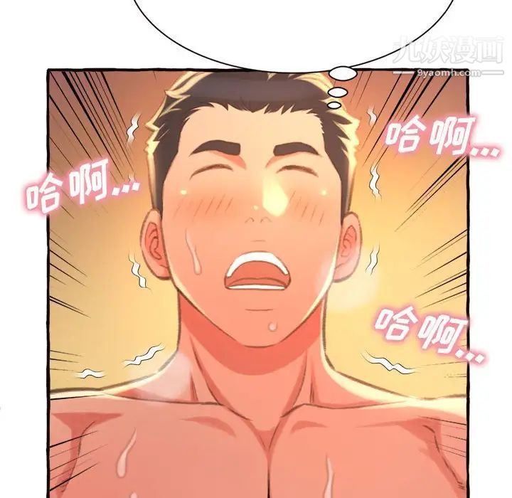 《得不到的你》漫画 第10話