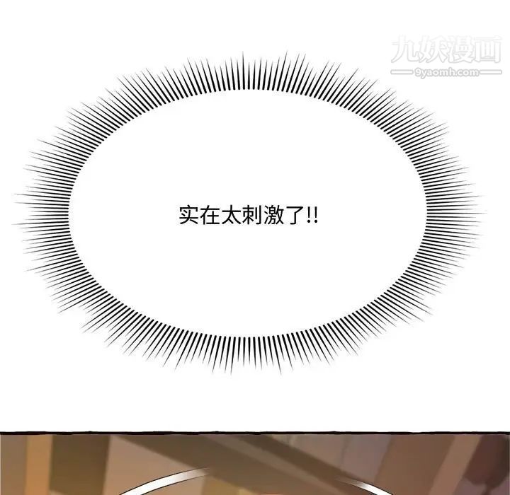 《得不到的你》漫画 第10話