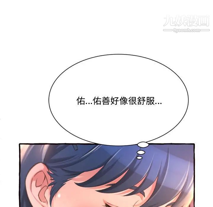 《得不到的你》漫画 第10話