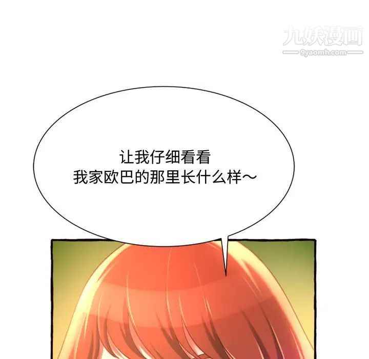 《得不到的你》漫画 第10話