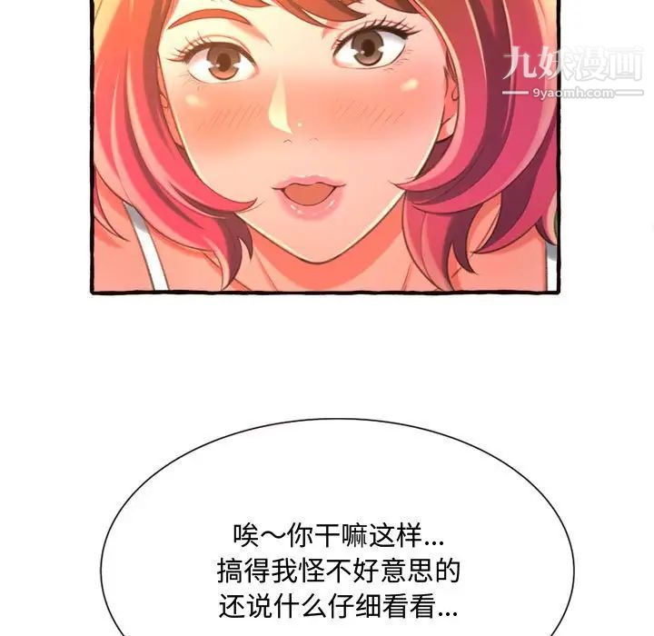 《得不到的你》漫画 第10話
