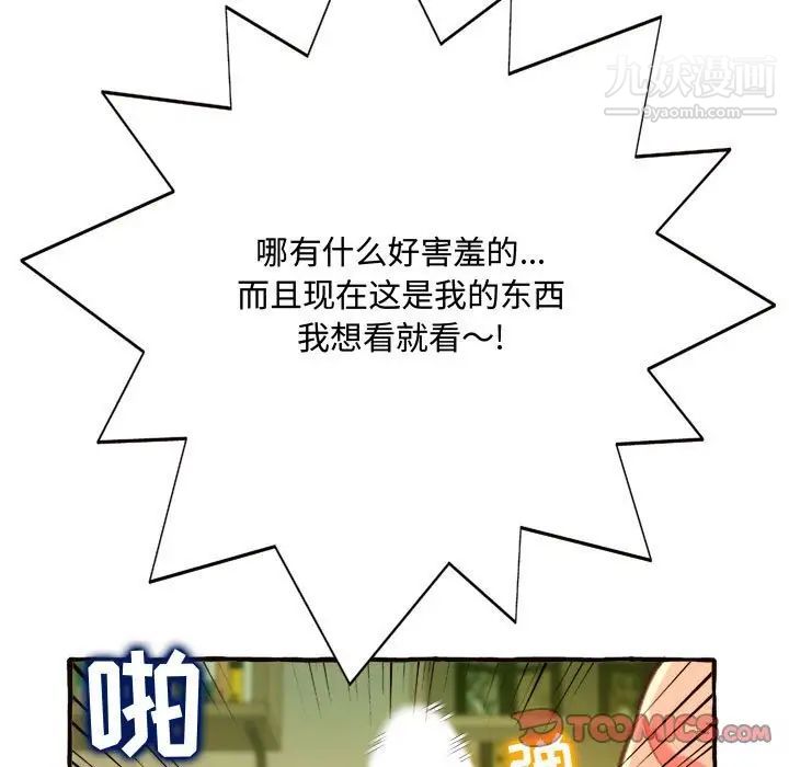 《得不到的你》漫画 第10話
