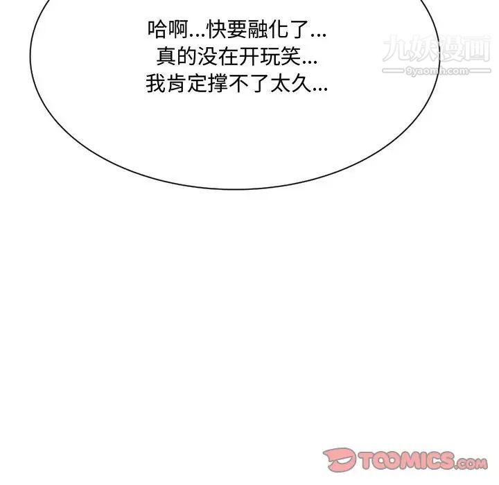 《得不到的你》漫画 第10話