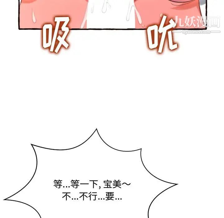 《得不到的你》漫画 第10話