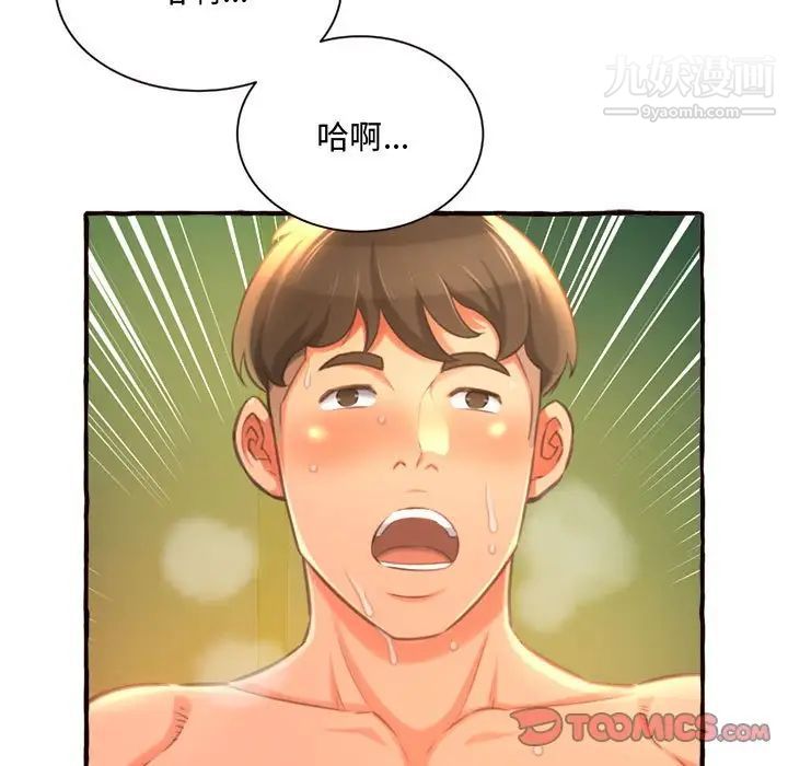 《得不到的你》漫画 第10話